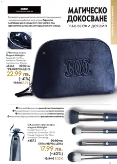 Преглед на Black Friday от магазин Oriflame - Офертата е валидна от 19.11.2025 | Cтраница: 11