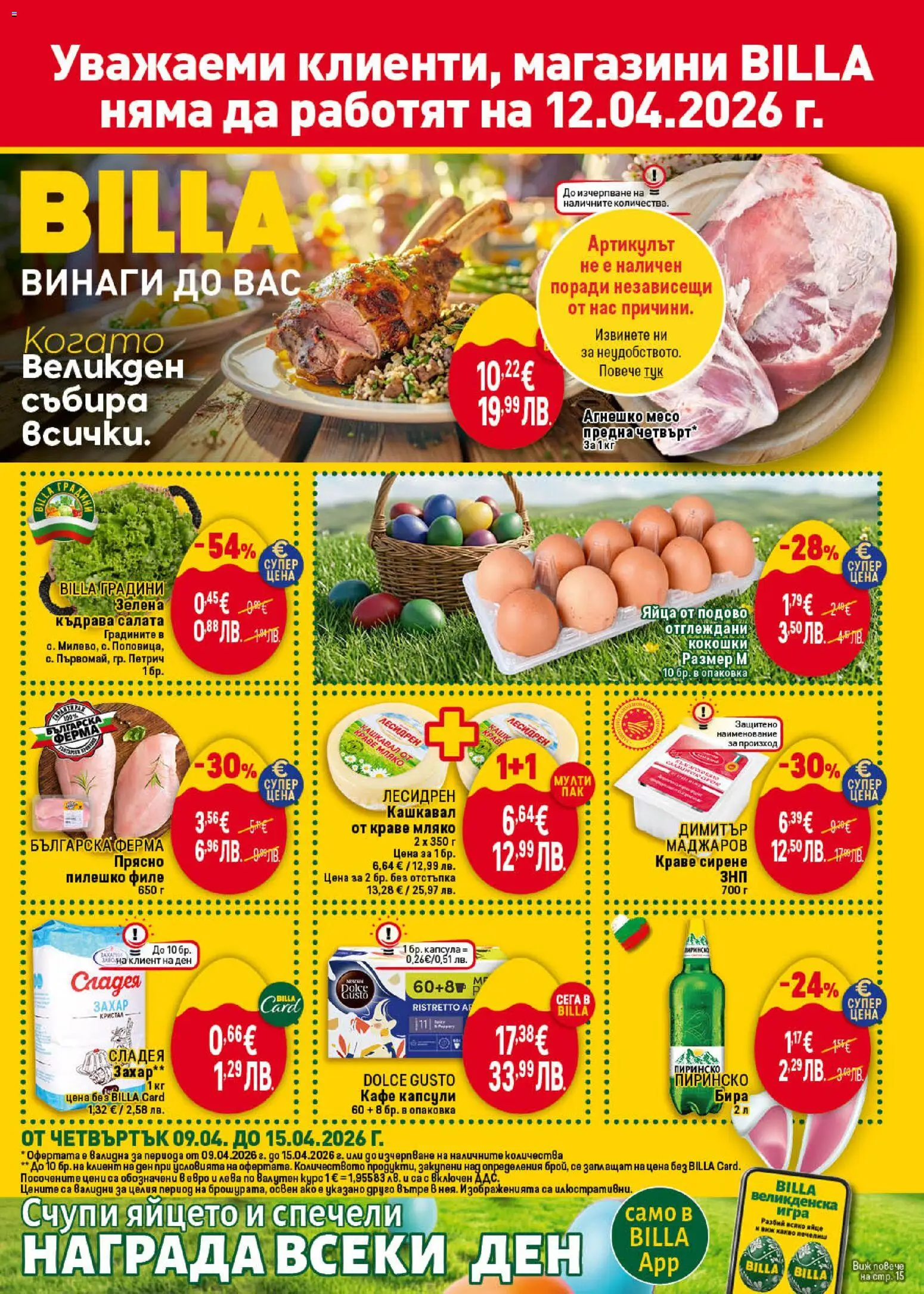 Преглед на Предстояща брошура от магазин Билла - Офертата е валидна от 09.04.2026