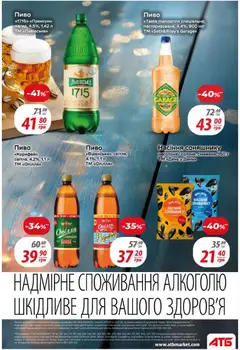 Попередній перегляд каталогу Поточний каталог з магазину АТБ дійсний від 19.11.2025 | Strana: 36