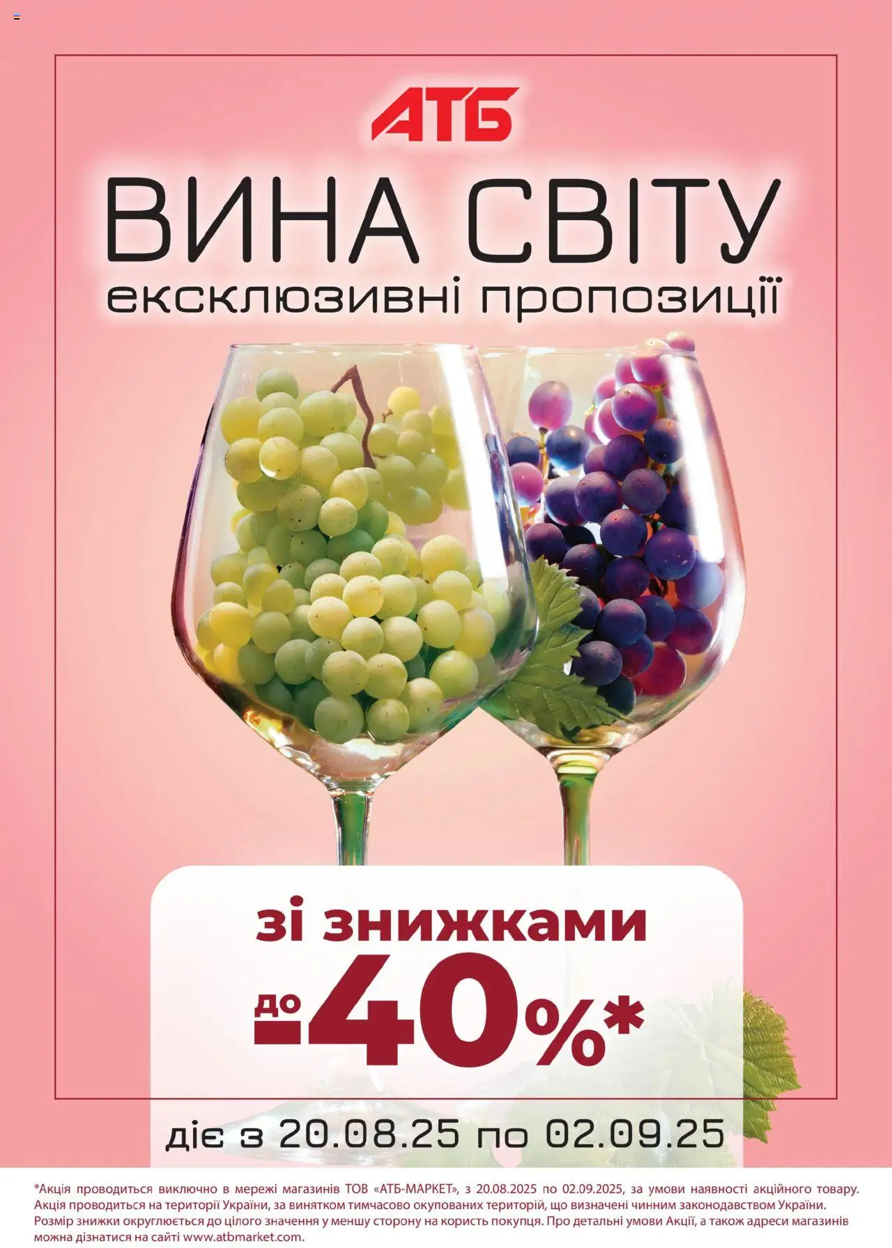 АТБ каталог (20.08.2025 - 02.09.2025) - сторінка 1