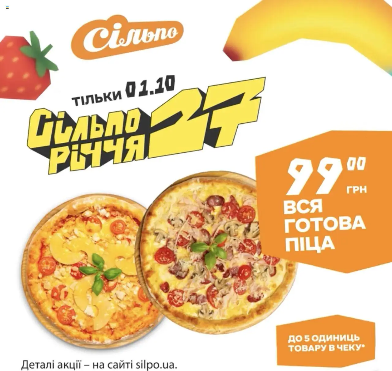 Сільпо каталог (01.10.2025 - 01.10.2025) - сторінка 1