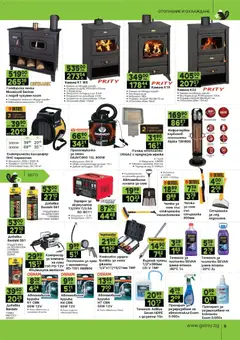 Преглед на Брошура от магазин GS Stroimarket - Офертата е валидна от 08.12.2025 | Cтраница: 9