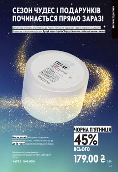 Попередній перегляд каталогу Поточний каталог з магазину Oriflame дійсний від 16.11.2025 | Strana: 163