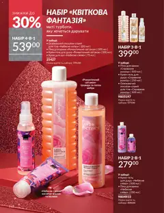 Попередній перегляд каталогу Каталог ЛИСТОПАД 2025 з магазину AVON дійсний від 01.11.2025 | Strana: 210