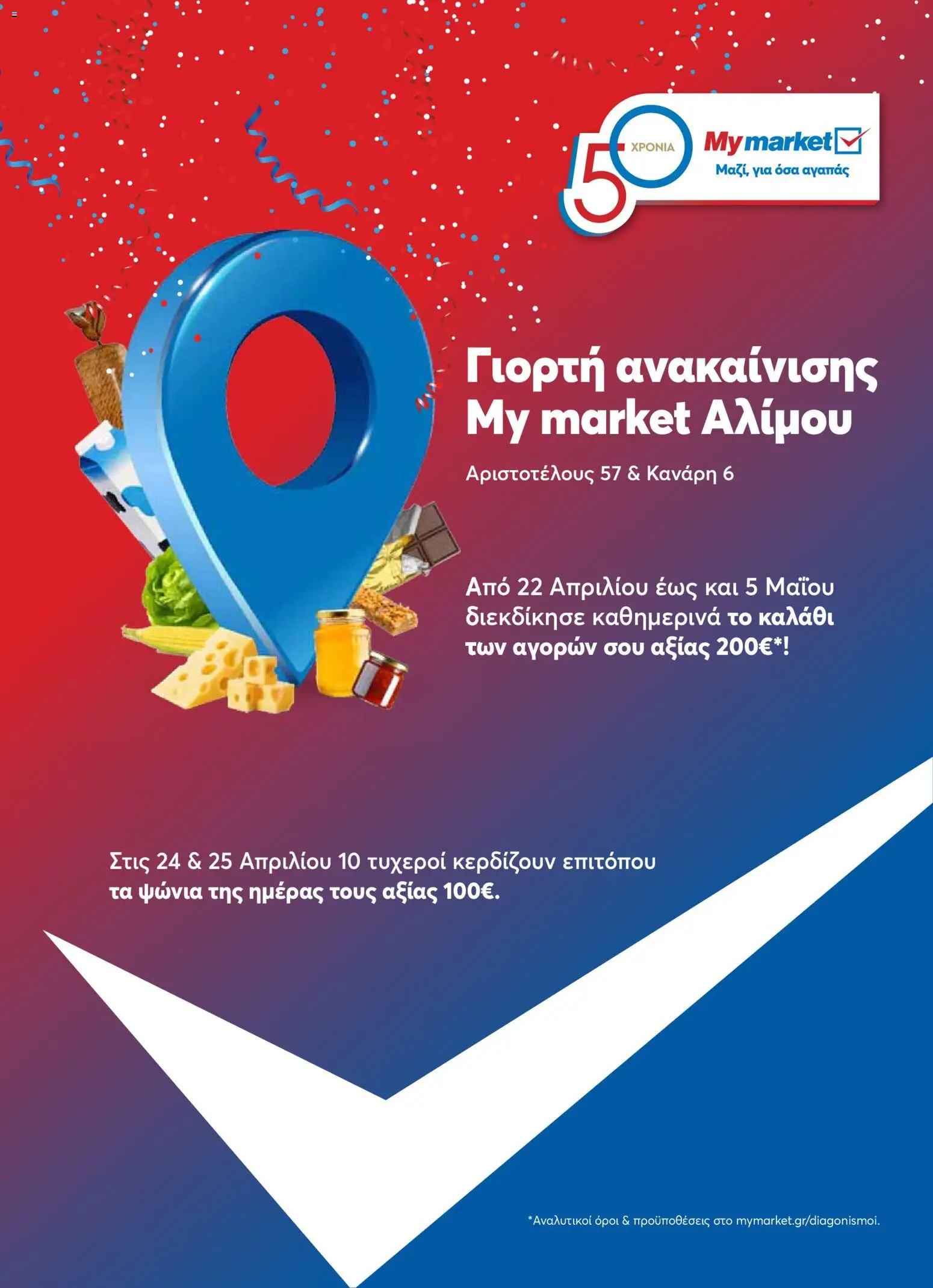 Preview of leaflet My market - Φυλλάδιο SM Alimou from shop My market valid from 22/04/2026