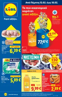 Preview of leaflet Φυλλάδιο Food from shop Lidl valid from 12/02/2026