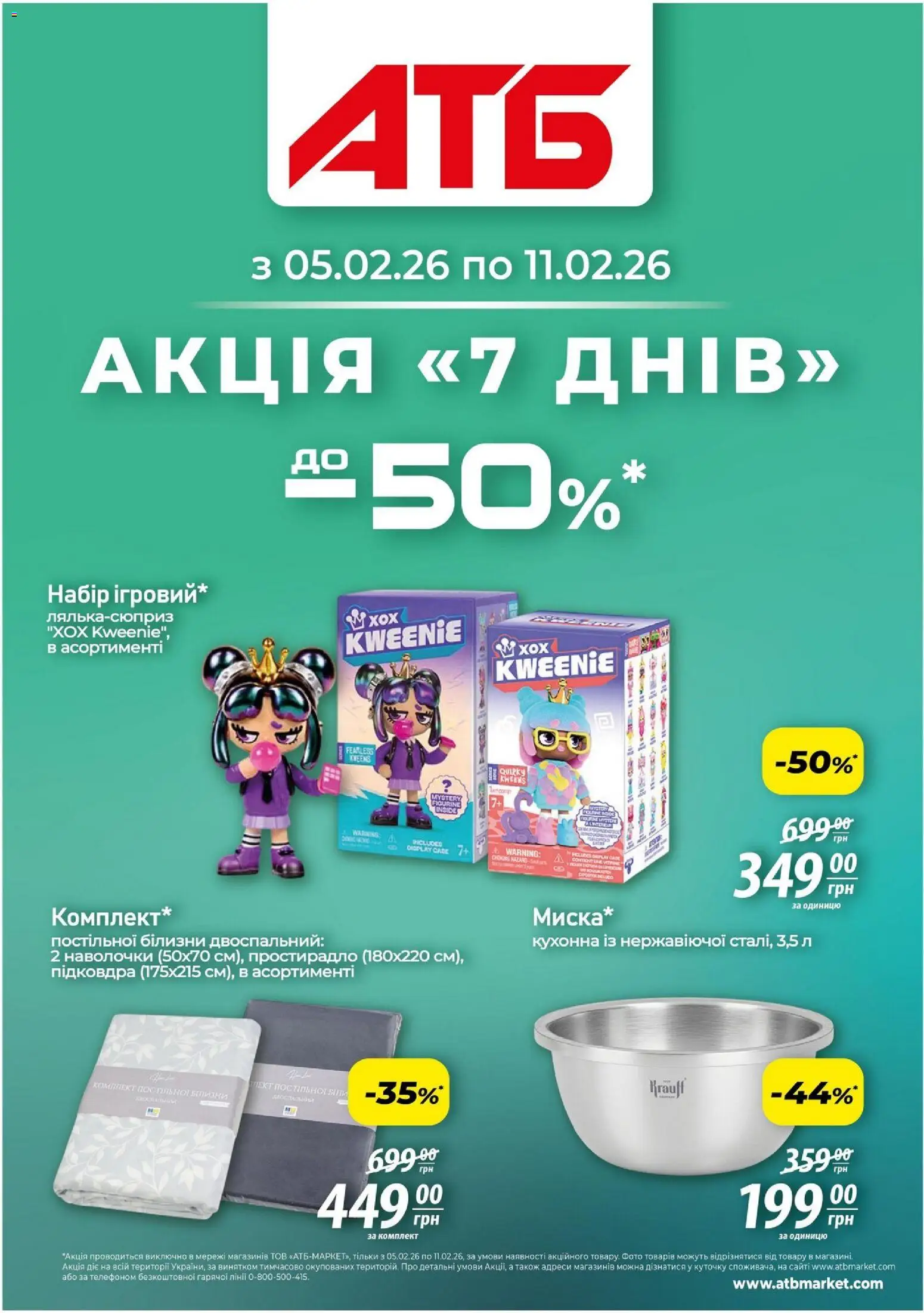 Попередній перегляд каталогу Акція 7 днів з магазину АТБ дійсний від 05.02.2026