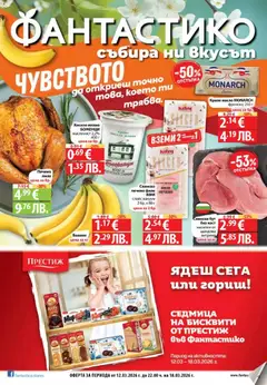 Преглед на Фантастико Седмична брошура от магазин Фантастико - Офертата е валидна от 12.03.2026
