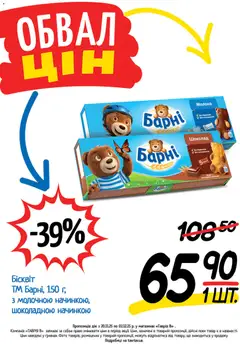 Попередній перегляд каталогу Поточний каталог з магазину Таврия в дійсний від 20.11.2025 | Strana: 2