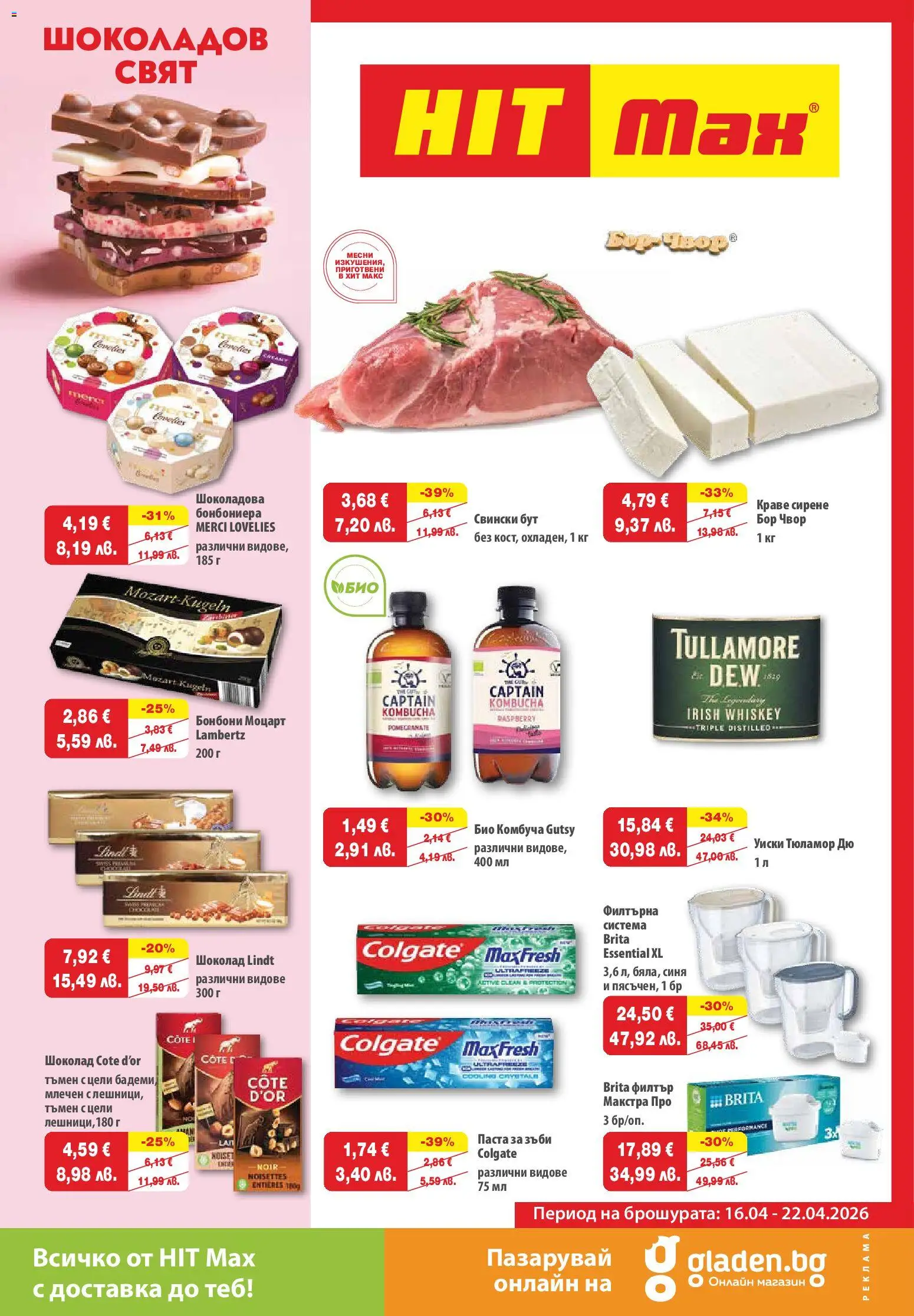 Преглед на HIT Max брошура от магазин HIT Max - Офертата е валидна от 16.04.2026
