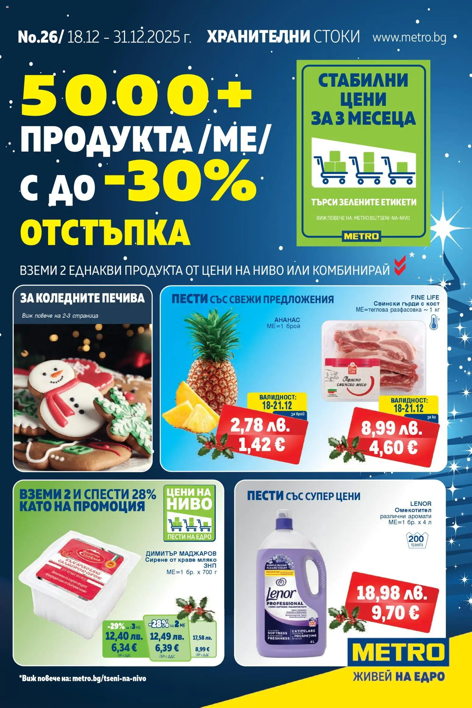 Преглед на Брошура от магазин METRO - Офертата е валидна от 18.12.2025