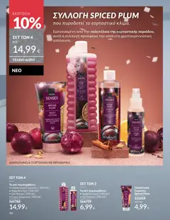 Preview of leaflet Καμπάνια 11/2025 from shop Avon valid from 01/11/2025 | Σελίδα: 40