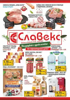 Преглед на Пазарувай с удоволствие в Славекс с валидност до 10.02.2026 от магазин Оферти - Офертата е валидна от 02.02.2026