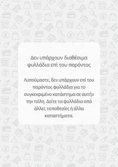 Προεπισκόπηση φυλλαδίου Catalogue από το κατάστημα Aletraris Furniture σε ισχύ από 30/09/2025