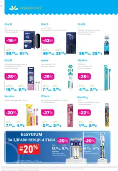 Преглед на Каталог 11 от магазин Lilly drogerie - Офертата е валидна от 01.11.2025 | Cтраница : 32