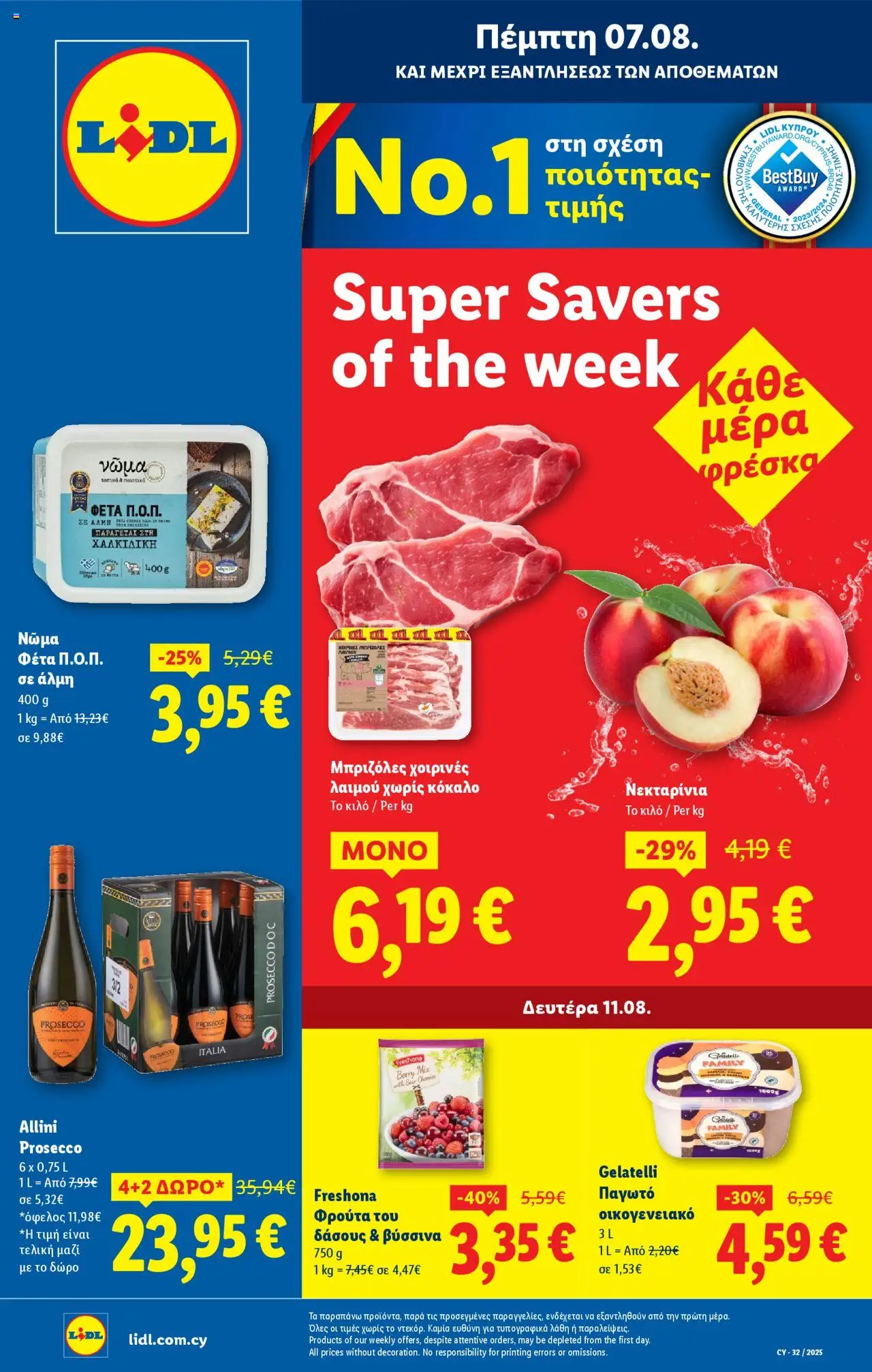 Lidl Φυλλάδιο (από 01/08/2025) - τρέχουσες προσφορές σε ισχύ από 01/08/2025 αριθμός σελίδας 1