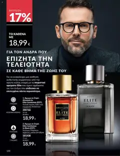 Preview of leaflet Καμπάνια 10/2025 from shop Avon valid from 01/10/2025 | Σελίδα: 120