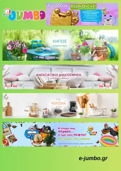 Preview of leaflet Προσφορές from shop Jumbo valid from 16/02/2026