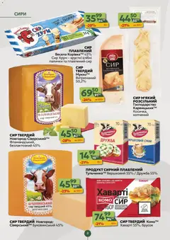 Попередній перегляд каталогу Поточний каталог з магазину Близенько дійсний від 24.11.2025 | Strana: 8