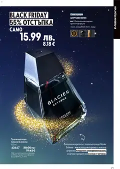 Преглед на Black Friday от магазин Oriflame - Офертата е валидна от 19.11.2025 | Cтраница: 171