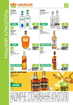 Попередній перегляд каталогу Чорна п'ятниця з магазину VARUS дійсний від 27.11.2025 | Strana: 46