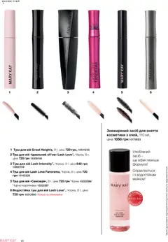 Попередній перегляд каталогу Поточний каталог з магазину Mary Kay дійсний від 04.08.2025 | Strana: 30