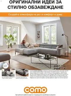Преглед на Como брошура - Оригинални идеи за стилно обзавеждане от магазин Como - Офертата е валидна от 06.03.2026