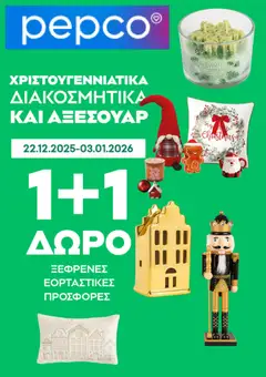 Preview of leaflet Φυλλάδιο from shop PEPCO valid from 22/12/2025