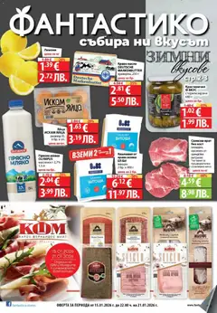 Преглед на Седмична брошура 03 от магазин Фантастико - Офертата е валидна от 15.01.2026