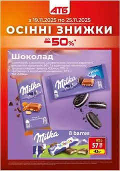 Попередній перегляд каталогу Чорна п'ятниця з магазину АТБ дійсний від 19.11.2025