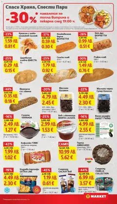 Преглед на Седмична брошура 45 от магазин T Market - Офертата е валидна от 04.11.2025 | Cтраница : 15