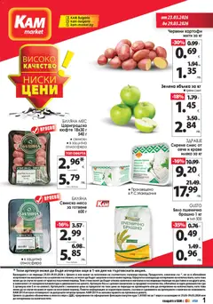 Преглед на KAM market брошура от магазин KAM market - Офертата е валидна от 23.03.2026
