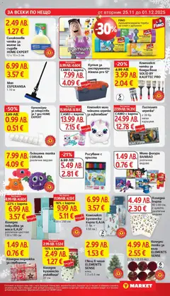 Преглед на Седмична брошура 48 от магазин T Market - Офертата е валидна от 25.11.2025 | Cтраница: 27