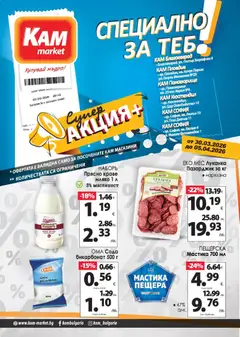Преглед на KAM market брошура - Специално за теб от магазин KAM market - Офертата е валидна от 30.03.2026