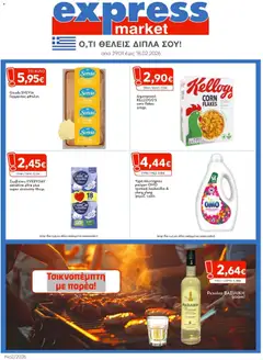 Preview of leaflet Φυλλάδιο from shop Express Market valid from 29/01/2026