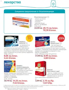 Преглед на Брошура от магазин SOpharmacy - Офертата е валидна от 01.12.2025 | Cтраница: 34