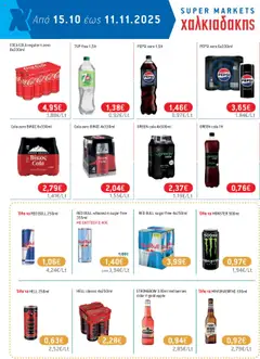 Preview of leaflet Φυλλάδιο Προσφορών - 2025 12 from shop Χαλκιαδάκης valid from 15/10/2025 | Σελίδα: 40