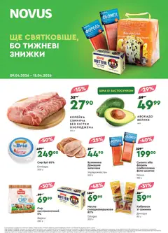 Попередній перегляд каталогу Novus Поточний каталог з магазину Novus дійсний від 09.04.2026