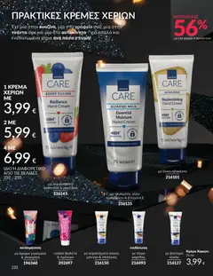 Preview of leaflet Καμπάνια 11/2025 from shop Avon valid from 01/11/2025 | Σελίδα: 232