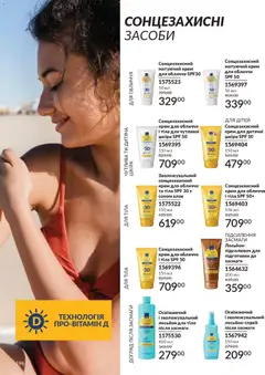 Попередній перегляд каталогу Каталог ЛИСТОПАД 2025 з магазину AVON дійсний від 01.11.2025 | Strana: 194