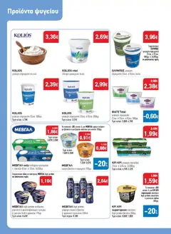 Preview of leaflet Προσφορές from shop Synka valid from 23/10/2025 | Σελίδα: 8