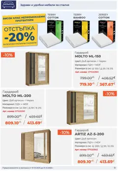 Преглед на Брошура от магазин NANI Home - Офертата е валидна от 01.10.2025 | Cтраница : 11