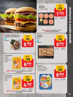 Preview of leaflet Φυλλάδιο from shop ΑΒ Βασιλόπουλος valid from 27/11/2025 | Σελίδα: 10