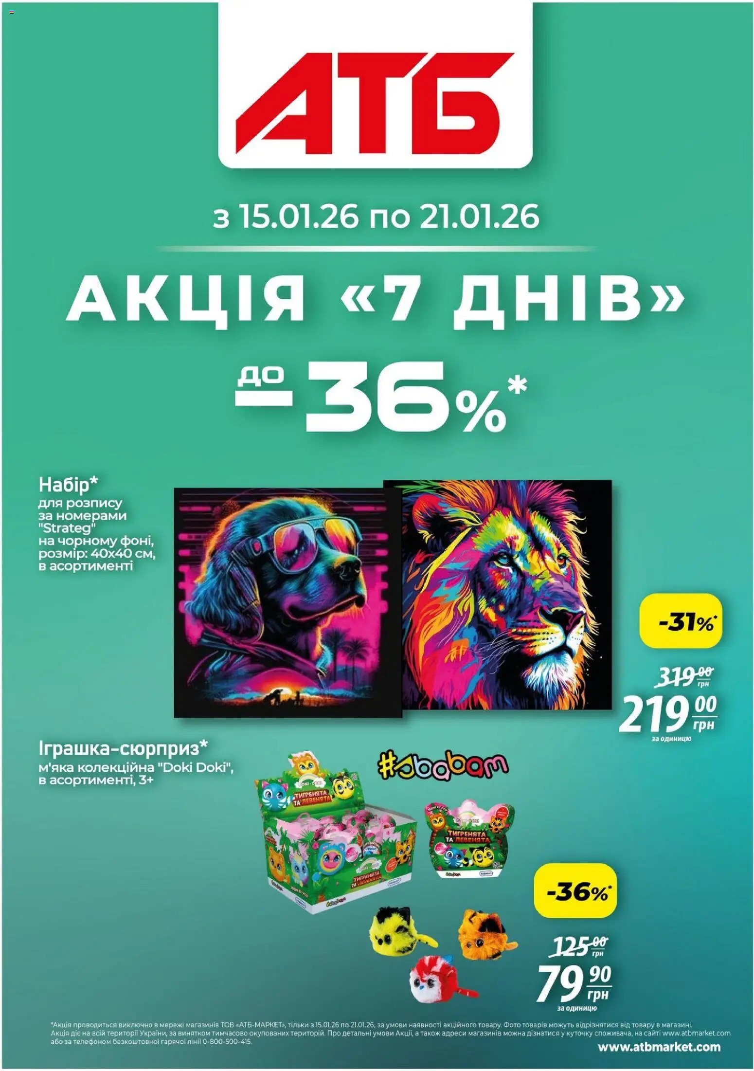 Попередній перегляд каталогу Акція 7 днів з магазину АТБ дійсний від 15.01.2026