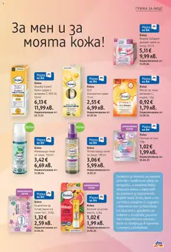 Преглед на Брошура от магазин DM drogeriemarkt - Офертата е валидна от 02.10.2025 | Cтраница : 9