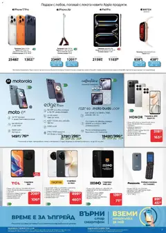 Преглед на Брошура от магазин Технополис - Офертата е валидна от 30.10.2025 | Cтраница : 7