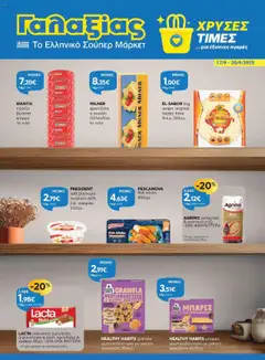 Preview of leaflet Φυλλάδιο from shop Γαλαξίας valid from 17/09/2025