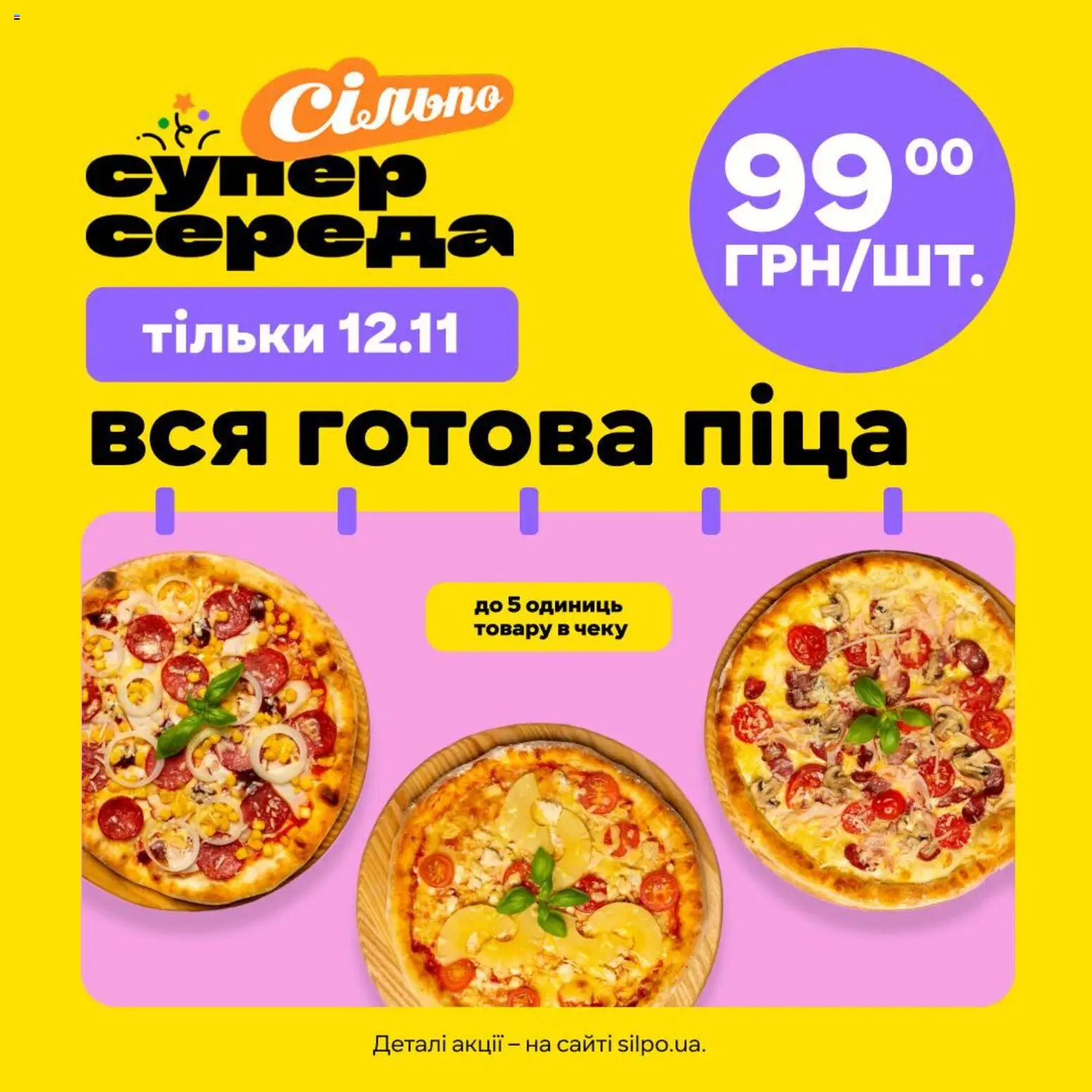 Попередній перегляд каталогу Поточна пропозиція з магазину Сільпо дійсний від 12.11.2025