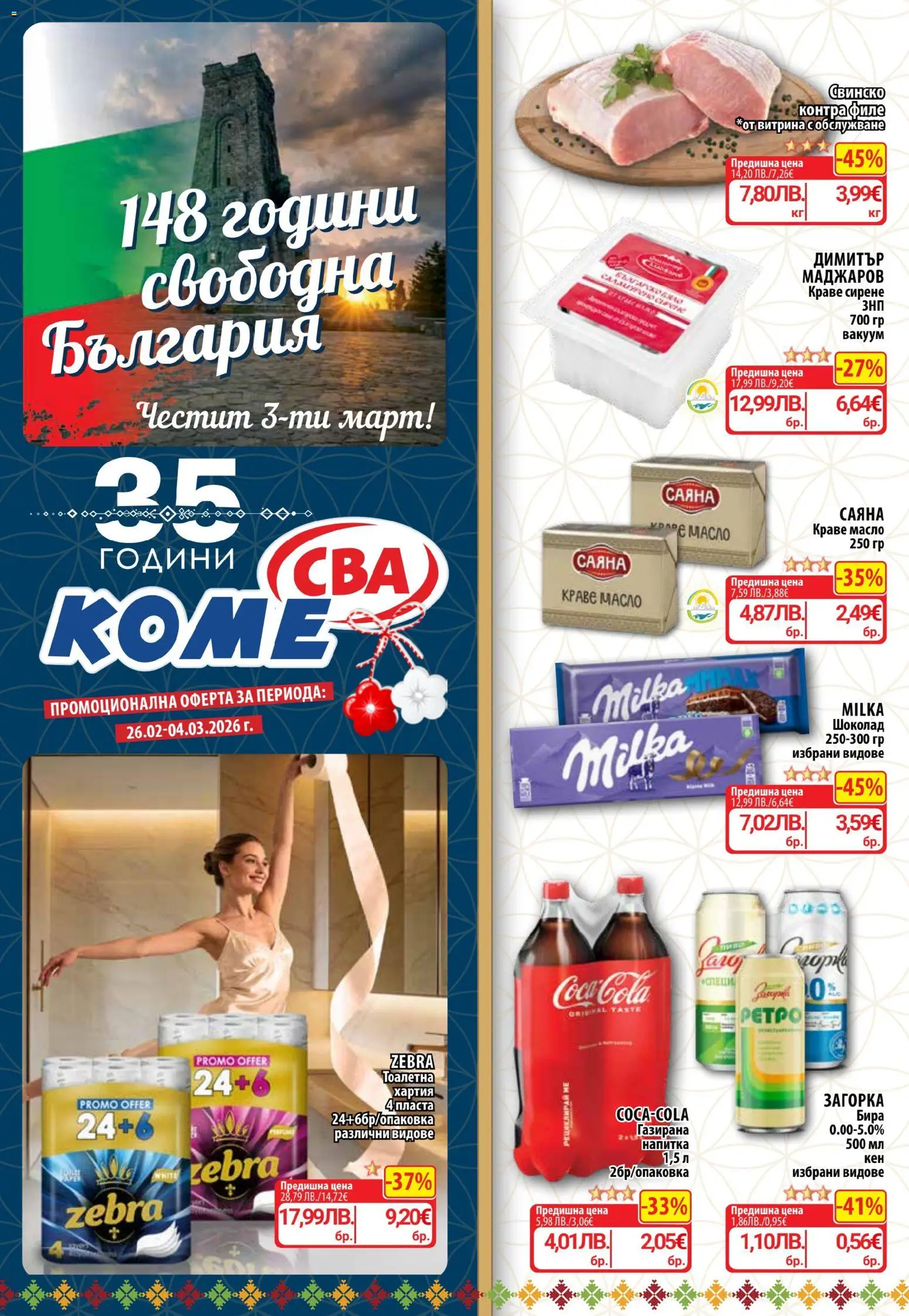 Преглед на Седмична брошура 09 от магазин CBA - Офертата е валидна от 26.02.2026