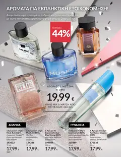 Preview of leaflet Καμπάνια 12/2025 from shop Avon valid from 29/11/2025 | Σελίδα: 241